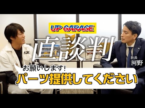 アップガレージ社長にカーパーツ提供をお願いした結果【コンセプトカー】