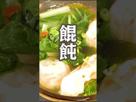 跟著5星主廚學做素食餛飩 #一起動手做菜 #素食  #拓蔬人