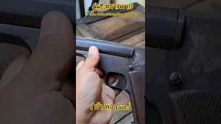 Colt ตราควาย ภาคต่อ4 #1911 #gunchannel #กีฬายิงปืน #การศึกษา #smith #Colt #อีโบ๊ะ #ลูกซองสั้น #12ga