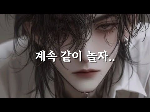 남자 ASMR | 남친 몰래 만나는 남사친과 같이 놀면 안되는 이유 | 야민 | 꾸금 | 달달 | 꽁냥 | 롤플 | 롤플레잉 | Roleplay | BoyFriend ASMR