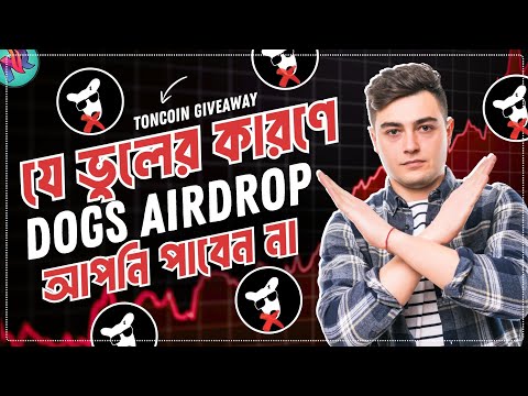 DOGS AirDrop পাওয়ার গোপন ট্রিকস | DOGS Airdrop Bangla | DOGS Token Claim | DOGS Token Listing