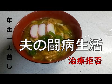 【７０代年金生活】カレーうどん作りながら家の話をします。