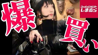 【緊急動画★しまむら購入品】11/2最新しまむら×ニナス×美沙子ちゃんコラボ&しまむら爆買いしたら優勝した