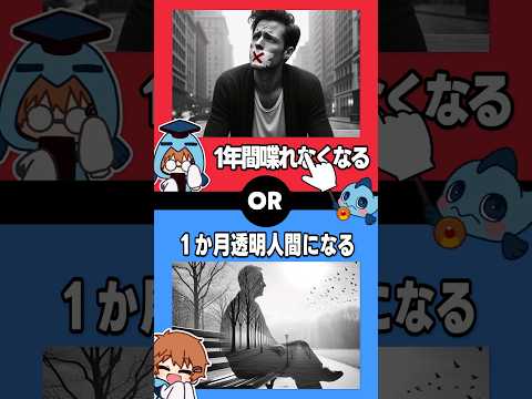 究極の選択！あなたならどっちを選ぶ？#究極の二択 #さぁーもん #ゆっくり実況