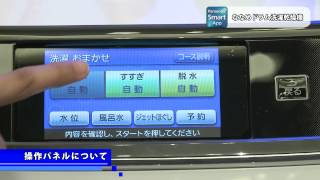 何ができる？何がスゴい？パナソニック「スマート家電」洗濯乾燥機編