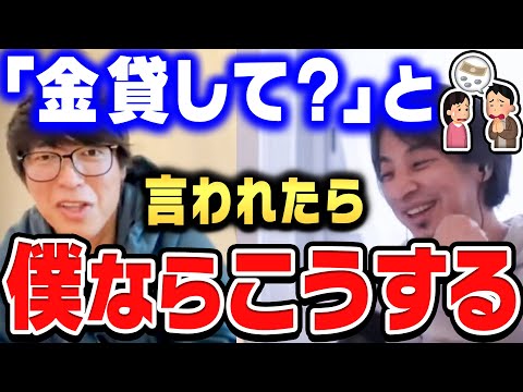 【ひろゆき×テスタ】僕がお金を貸すときは●●だけですね。それ以外は、貸さないようにしてます。【ひろゆき切り抜き/質問ゼメナール/論破/テスタ/投資/NISA/円安】