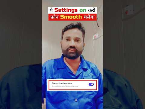 ये Settings को On करो आपका फ़ोन बहूत स्मूथ चलेगा #shorts #trending #ytshorts #settings