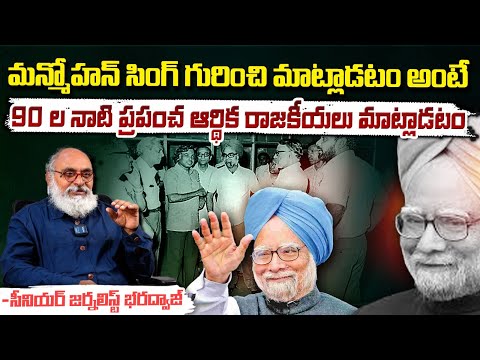 Biography Of Manmohan Singh | Ex-Prime Minister | Bharadwaja Talks