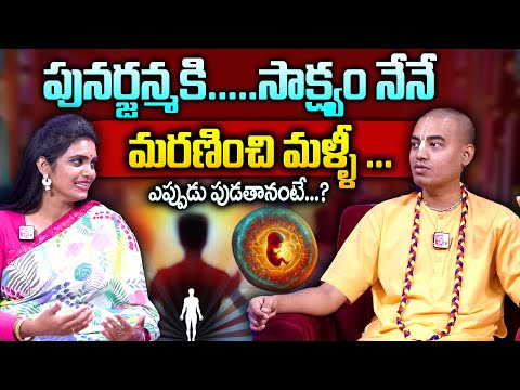 Pranavananda Das : పునర్జన్మకి .... సాక్ష్యం నేనే || Punarjanma || Best Moral Video || SumanTv WOmen