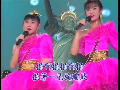 妞妞姐妹 - 天黑黑