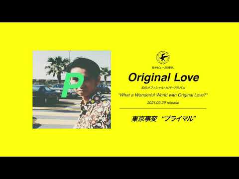 東京事変 - プライマル (from "What a Wonderful World with Original Love?”)