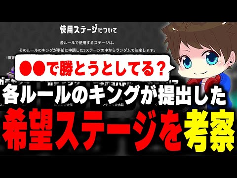 ガチキンググランドファイナルに向け、各チームが提出した希望ステージについて考察するメロン【メロン/スプラトゥーン3/切り抜き】