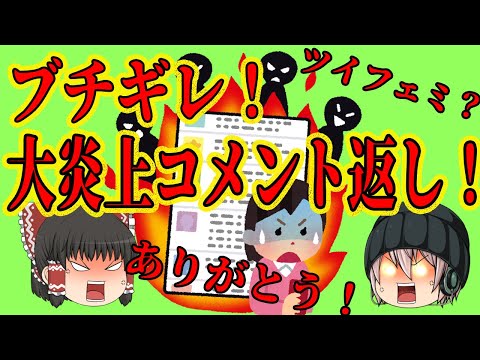 炎上ゆっくりコメント返し？最低野郎TAKE２の世界は本当に存在するのか？