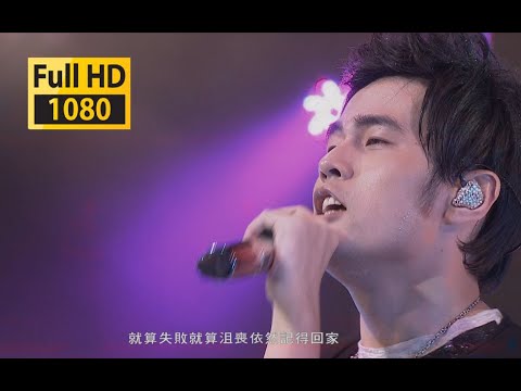 【1080p60帧】浪花兄弟周杰伦《想你就写信+你是我的OK绷》超时代演唱会live「情绪来了不用太安静」