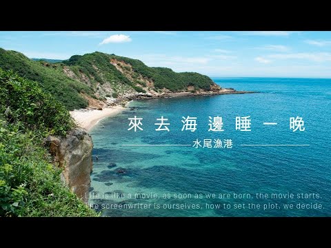 水尾漁港車泊 | 泡湯 | 獅頭山公園 | 金山老街