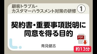 日総研『介護人財 学びの窓』 サンプル：顧客トラブル・カスタマーハラスメント対策の研修