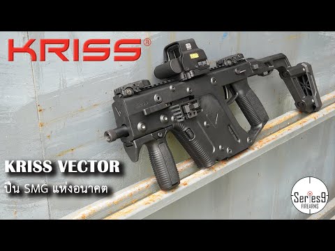 [Review] Kriss vector สุดยอดปืนดังจากเกม