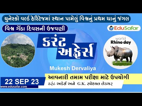 22 September  2023 Current Affairs in Gujarati By EduSafar