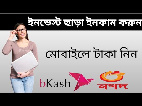 100% payment app mobile income best app bkash payment.