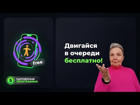 Двигайся в живой очереди БЕСПЛАТНО! 720p