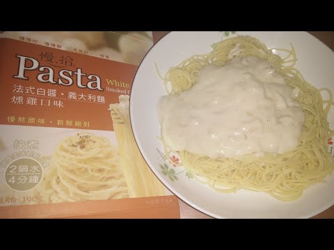 提摩太 慢拾Pasta 法式白醬義大利麵 燻雞口味 190g