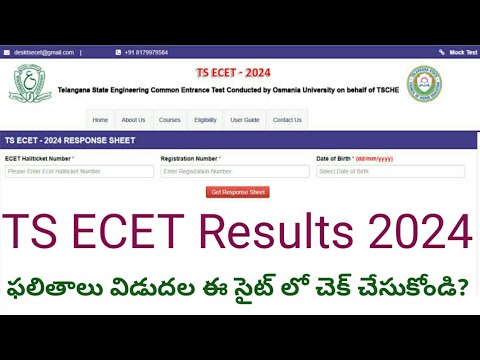 how to check ts ecet results 2024 || how to check telangana ecet results 2024