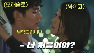 서예지 김수현 주연의 이 드라마가 미치도록 🔥핫하다고 난리난 이유 [사이코지만괜찮아 하이라이트 1-8회 몰아보기]