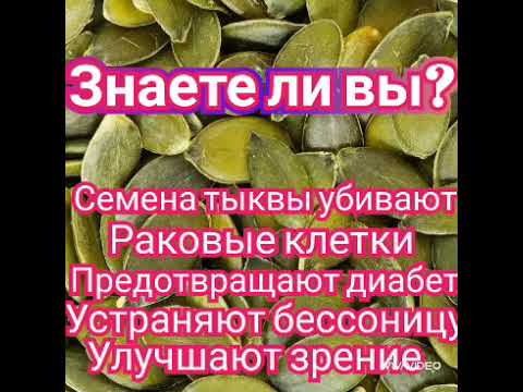 ЗНАЕТЕ ЛИ ВЫ? #семенатыквы#тыква#веселаяаптекарша