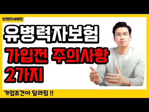 유병자보험 주의사항2가지 & 추천1위 상품공개