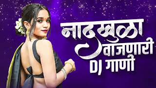 नॉनस्टॉप कडक वाजणारी डीजे गाणी 2024 Marathi DJ song | DJ Remix | Marathi VS Hindi DJ Song