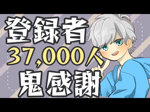 登録者37,000人鬼感謝の飲み雑談