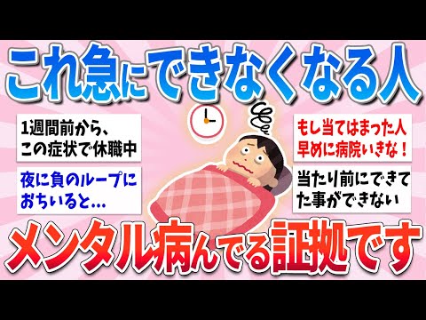 【有益】これが出来なくなった人は気をつけて、メンタルが病んでるサイン【ガルちゃんまとめ】