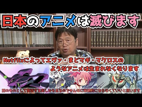 【悲報】日本アニメの未来を岡田斗司夫が語る【切り抜き】