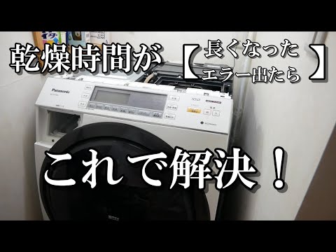 ドラム式洗濯機の乾燥エラーの対策