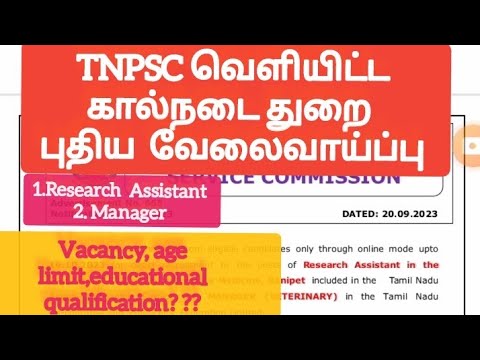 tnpsc  புதிய வேலைவாய்ப்பு 2023|research assistant, manager|tnpsc notification in veterinary  #tnpsc