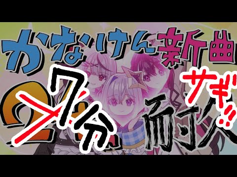 【耐久詐欺】【即BAN】天界弩級オシゴトロードのMV☆24時間耐久【天音かなた/ホロライブ】