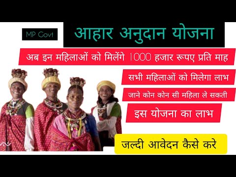 आहार अनुदान योजना।अब महिलाओं को मिलेंगे 1000 रुपए हर महीने। पोषण करने हेतु।