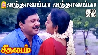 Vanthalappa Video Song - வந்தாளப்பா வந்தாளப்பா Seethanam Movie  | Prabhu | Sangita | Deva