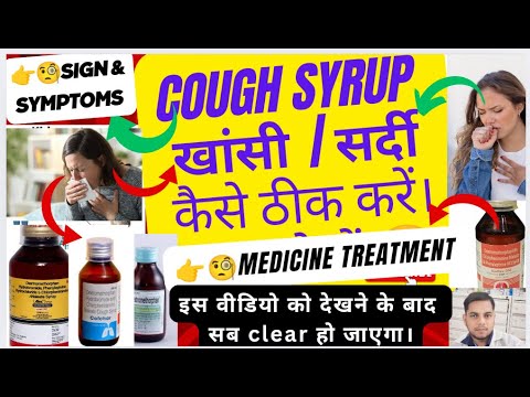 सर्दी-खांसी कैसे ठीक करें |Cough syrup कौन सा ले खांसी में,Cold and Cough इलाज @g-patrevisionclasses