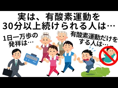 【有酸素運動】筋トレのためになる雑学まとめ