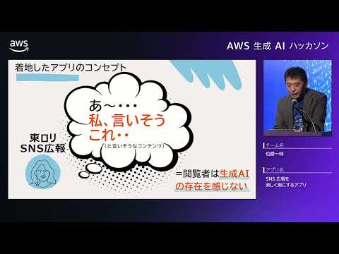 AWS Japan 生成AIハッカソン 最終予選 #6 ：SNS 投稿を楽しくするアプリ「ぽすじぇね」（伯爵一味）