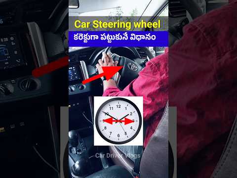 Car Steering wheel Hand position | Car steering control Tips #cardrivingtips #drivinglessons #car