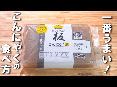 【こんにゃくレシピ】絶対ハマる！簡単炒めるだけの最強おつまみ🎵