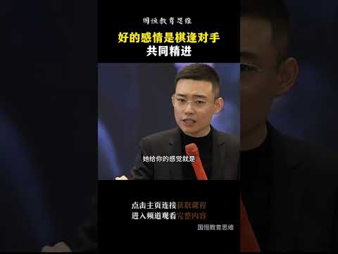 好的夫妻感情应该是怎么样的？#亲密关系 #婚姻情感 #盛国恒 #shorts