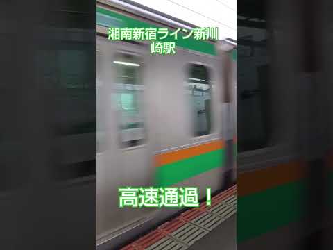 湘南新宿ライン新川崎駅高速通過！