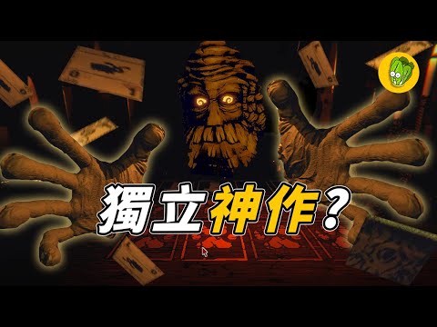 埋藏在深山裡的禁忌遊戲:《賭命牌卡 Inscryption》到底說了什麼故事？