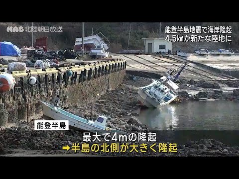 地震で４．５平方キロが陸地に