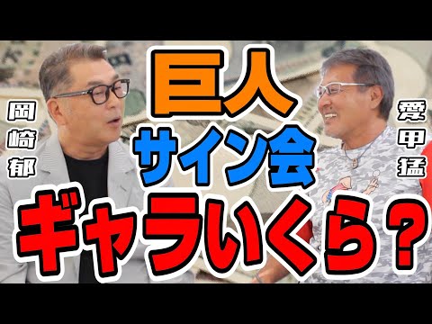 【岡崎郁#3】プロ野球界でもジャイアンツはやはり別格なのか⁉/スーパーのお漬物コーナー