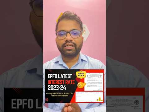 EPFO Latest Good News 2024 #shorts #short #epfo #epf #epfinterestrate