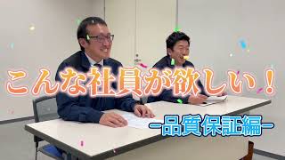 【こんな社員が欲しい！】株式会社アクセル～品質保証編～